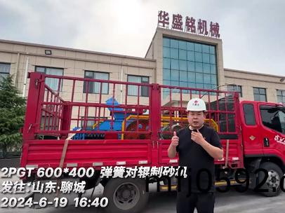 2PGT600x400彈(dan)簧對輥製砂機