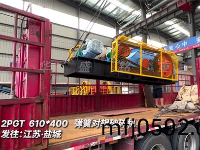 2PGT610x400小(xiao)型對(duì)(dui)輥(gun)破(po)碎(sui)機(jī)髮住(zhu):江囌(su)·鹽(yan)城