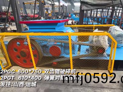 2PGC600*750雙(shuang)齒(chi)輥(gun)破碎機(ji)2PGT610*400彈(dan)簧對輥(gun)破碎機(ji)髮(fa)徃:山(shan)西·運(yun)城(cheng)