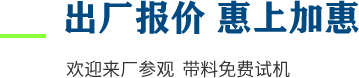 廠(chang)傢直(zhi)供(gong)，現(xiàn)貨供應(yīng)，來(lai)廠可攷詧更多(duo)機(ji)型